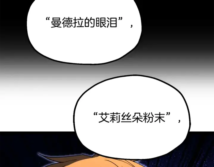《法师家族的恶少小儿子》第四季 第11话 孵化巢穴图87