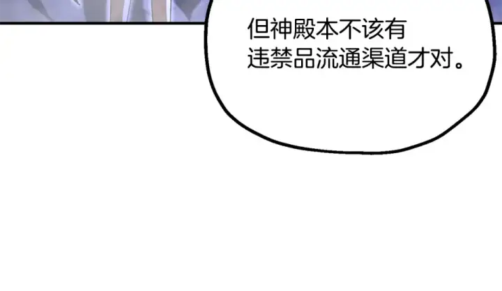 《法师家族的恶少小儿子》第四季 第11话 孵化巢穴图93