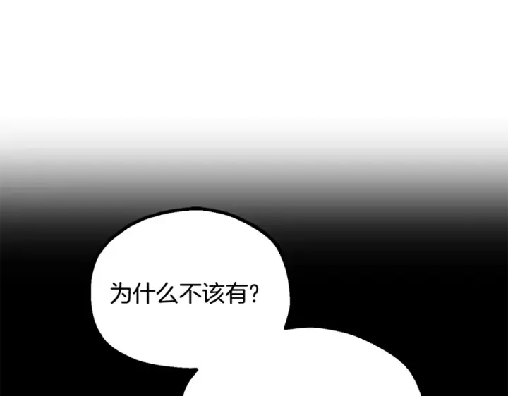 《法师家族的恶少小儿子》第四季 第11话 孵化巢穴图94