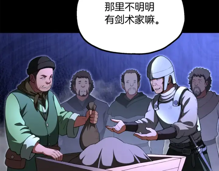 《法师家族的恶少小儿子》第四季 第11话 孵化巢穴图95