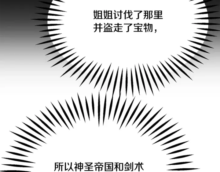 《法师家族的恶少小儿子》第四季 第11话 孵化巢穴图97