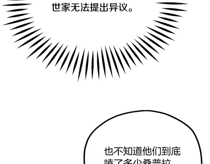 《法师家族的恶少小儿子》第四季 第11话 孵化巢穴图98