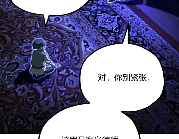 《法师家族的恶少小儿子》第四季 第12话 前往云糕工坊图109