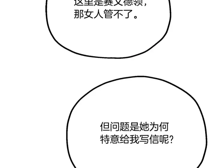 《法师家族的恶少小儿子》第四季 第12话 前往云糕工坊图110