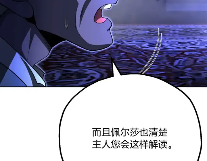 《法师家族的恶少小儿子》第四季 第12话 前往云糕工坊图119