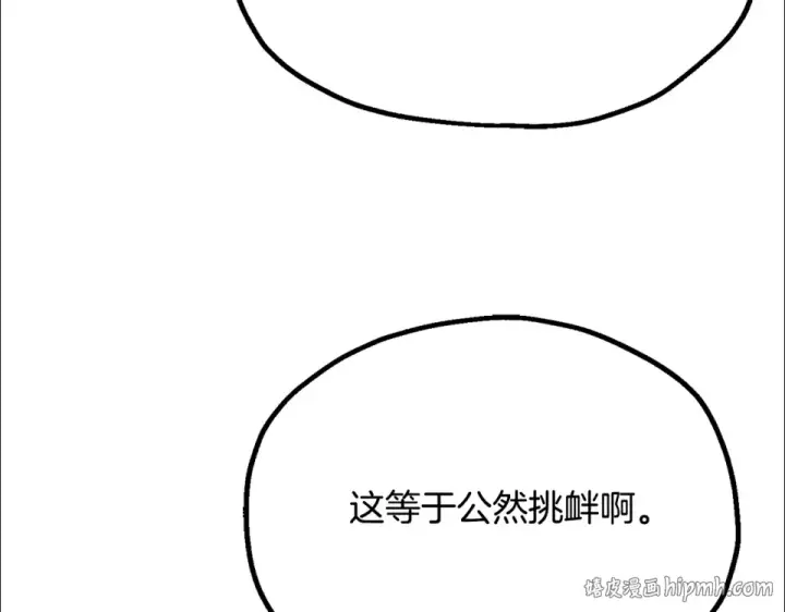 《法师家族的恶少小儿子》第四季 第12话 前往云糕工坊图120