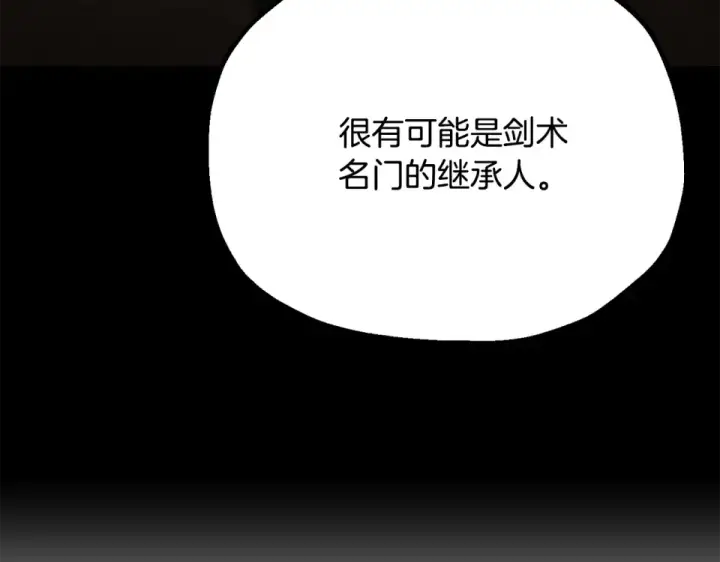 《法师家族的恶少小儿子》第四季 第12话 前往云糕工坊图143