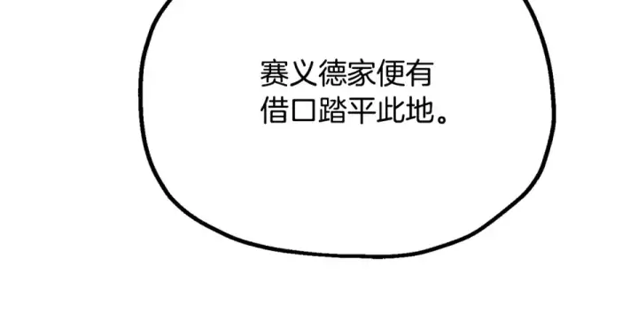 《法师家族的恶少小儿子》第四季 第12话 前往云糕工坊图147