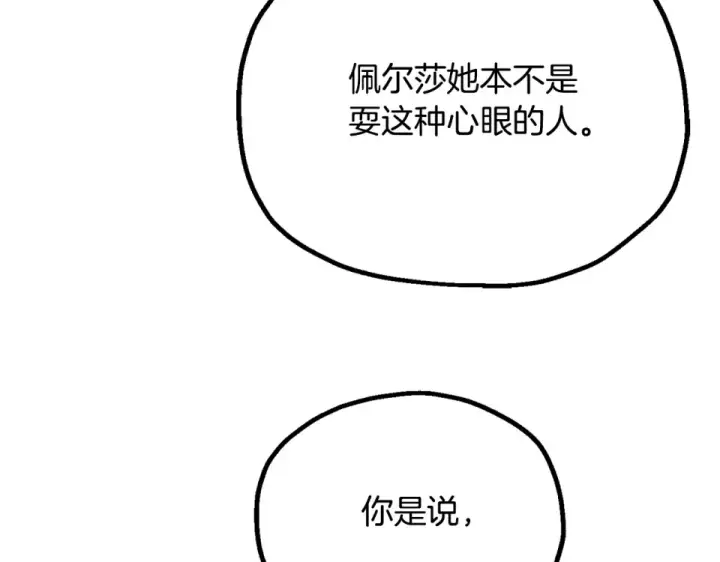 《法师家族的恶少小儿子》第四季 第12话 前往云糕工坊图150