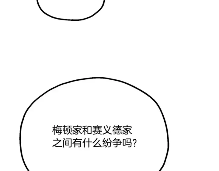 《法师家族的恶少小儿子》第四季 第12话 前往云糕工坊图165