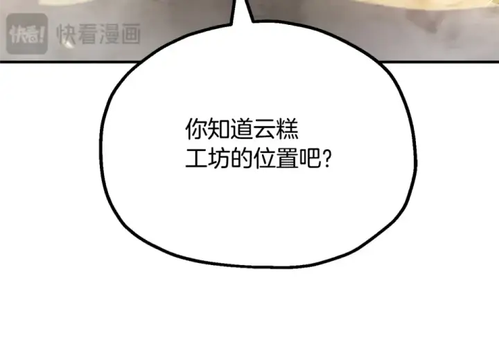 《法师家族的恶少小儿子》第四季 第12话 前往云糕工坊图34