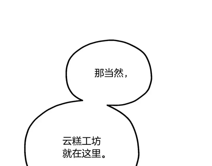 《法师家族的恶少小儿子》第四季 第12话 前往云糕工坊图35