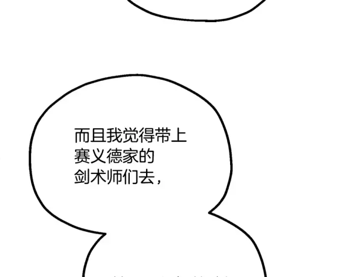 《法师家族的恶少小儿子》第四季 第12话 前往云糕工坊图55