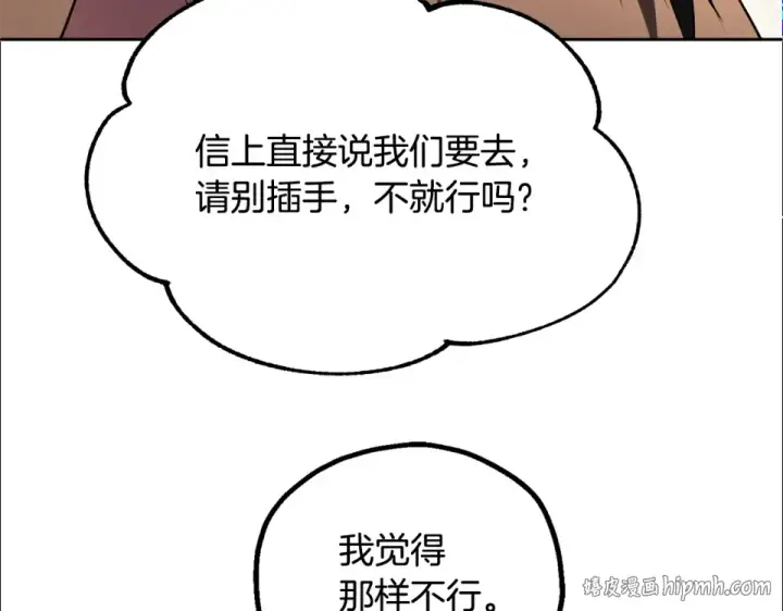 《法师家族的恶少小儿子》第四季 第12话 前往云糕工坊图64