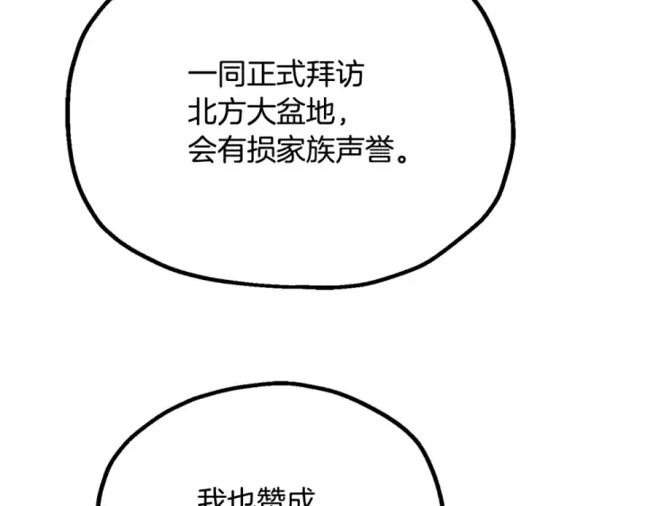 《法师家族的恶少小儿子》第四季 第12话 前往云糕工坊图67