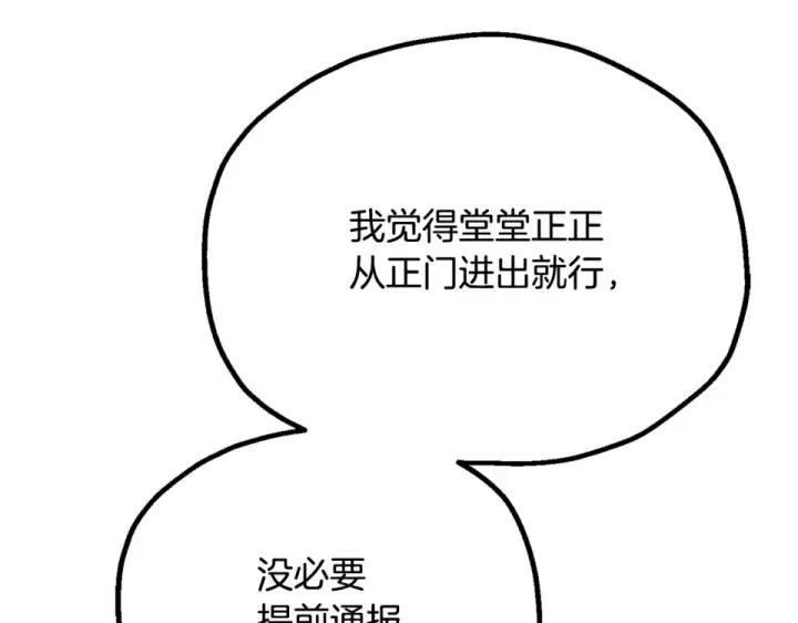 《法师家族的恶少小儿子》第四季 第12话 前往云糕工坊图75