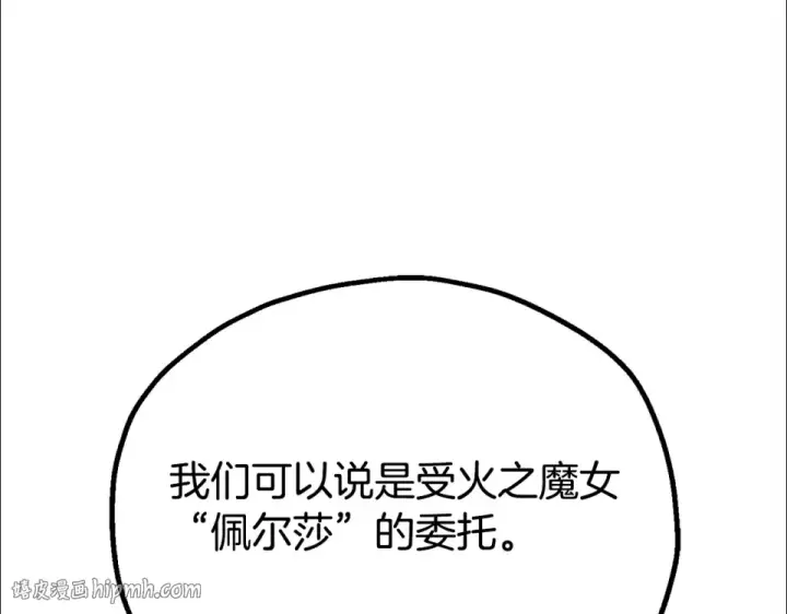 《法师家族的恶少小儿子》第四季 第12话 前往云糕工坊图80