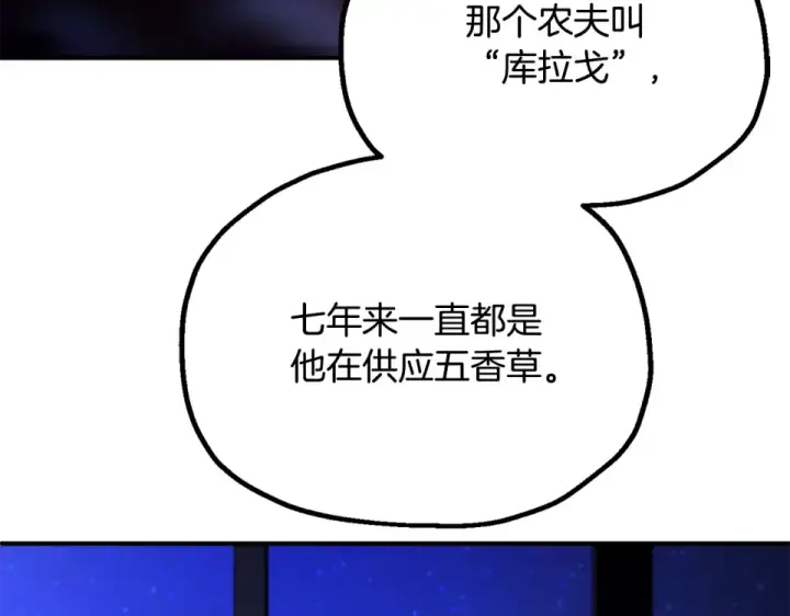 《法师家族的恶少小儿子》第四季 第12话 前往云糕工坊图99