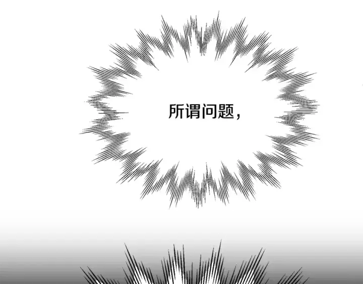 漫画《法师家族的恶少小儿子》第四季 第13话 和传闻不一样第10张图