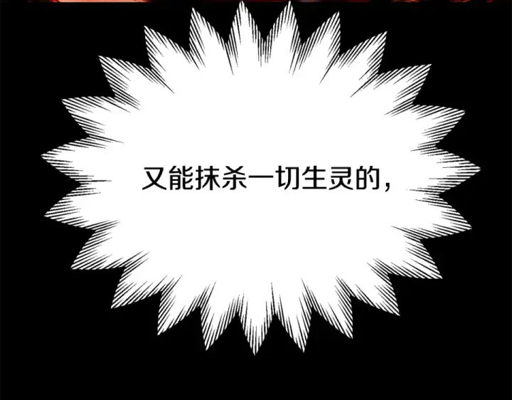 漫画《法师家族的恶少小儿子》第四季 第13话 和传闻不一样第108张图