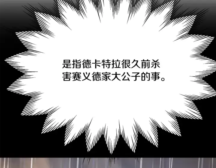 漫画《法师家族的恶少小儿子》第四季 第13话 和传闻不一样第11张图
