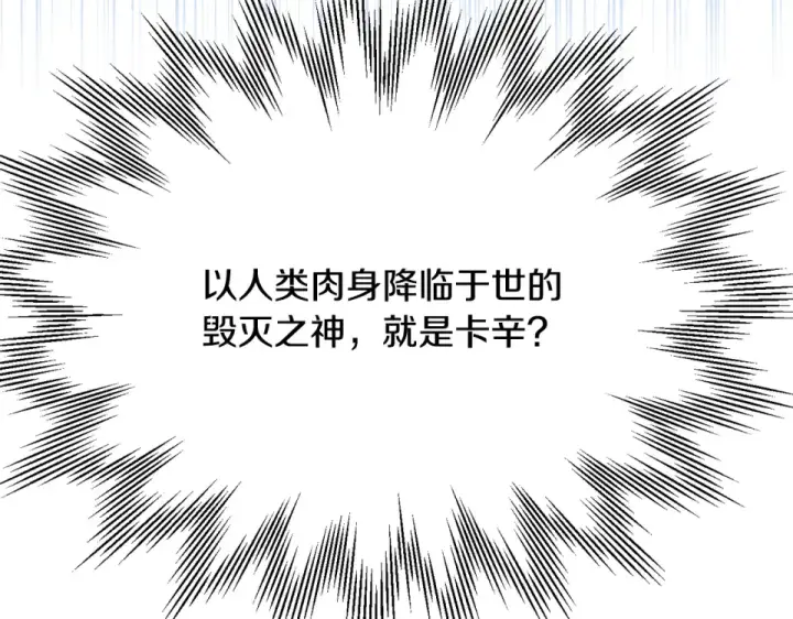 漫画《法师家族的恶少小儿子》第四季 第13话 和传闻不一样第118张图