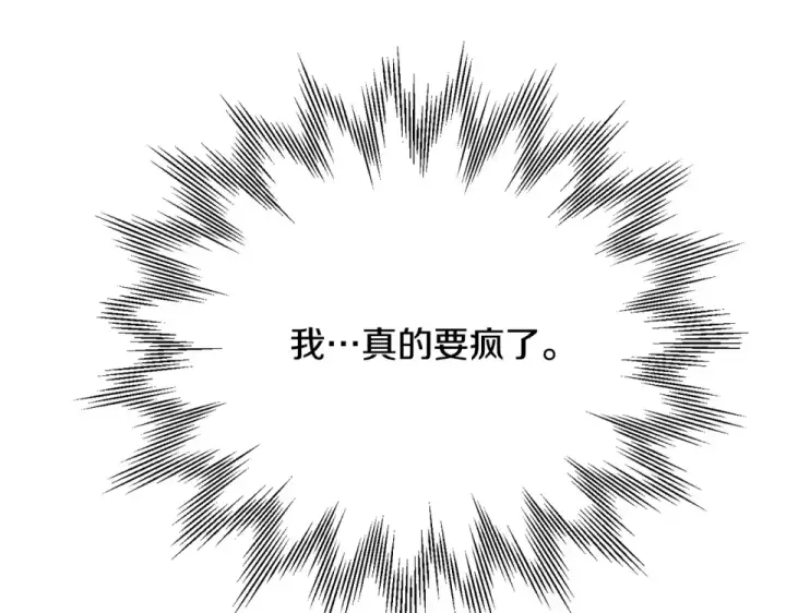 漫画《法师家族的恶少小儿子》第四季 第13话 和传闻不一样第121张图