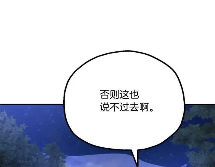 漫画《法师家族的恶少小儿子》第四季 第13话 和传闻不一样第131张图
