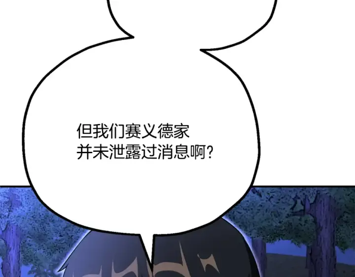 漫画《法师家族的恶少小儿子》第四季 第13话 和传闻不一样第135张图