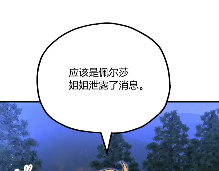 漫画《法师家族的恶少小儿子》第四季 第13话 和传闻不一样第138张图