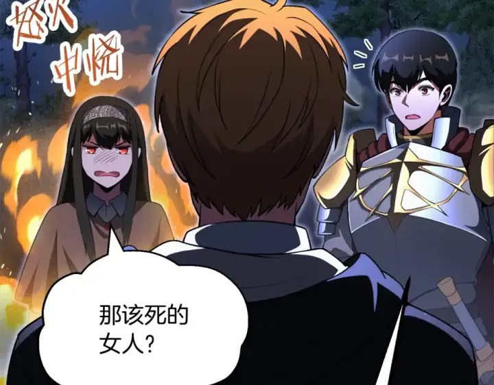漫画《法师家族的恶少小儿子》第四季 第13话 和传闻不一样第139张图
