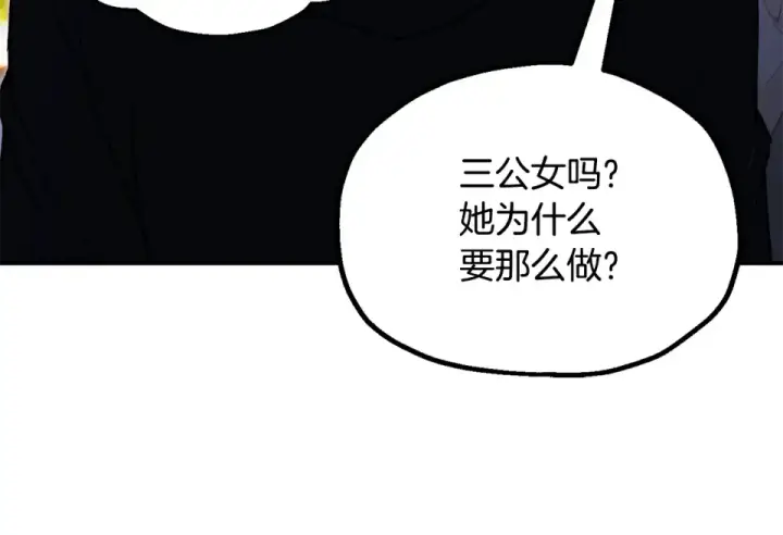 漫画《法师家族的恶少小儿子》第四季 第13话 和传闻不一样第140张图