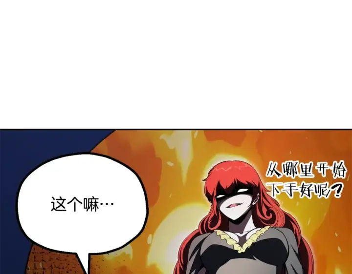 漫画《法师家族的恶少小儿子》第四季 第13话 和传闻不一样第141张图
