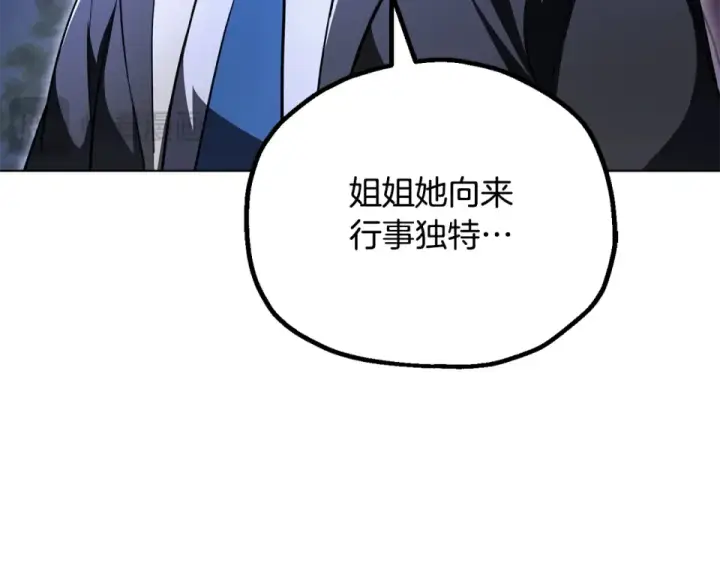 漫画《法师家族的恶少小儿子》第四季 第13话 和传闻不一样第143张图