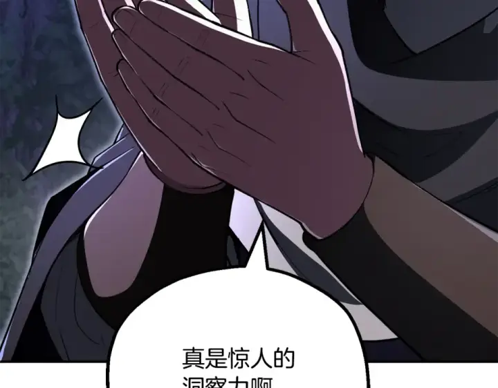 漫画《法师家族的恶少小儿子》第四季 第13话 和传闻不一样第145张图
