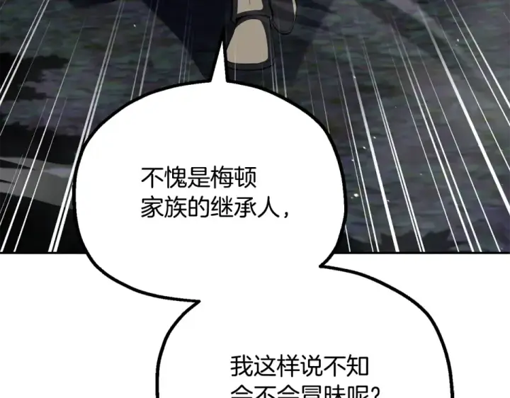 漫画《法师家族的恶少小儿子》第四季 第13话 和传闻不一样第149张图