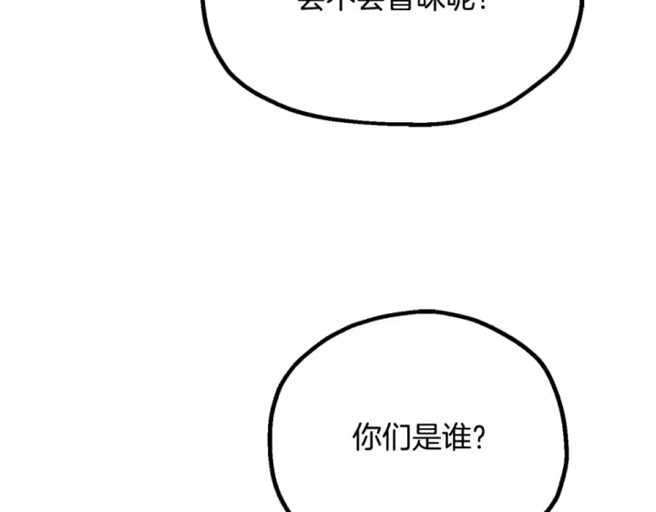 漫画《法师家族的恶少小儿子》第四季 第13话 和传闻不一样第150张图