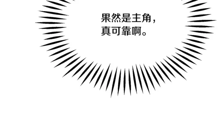 漫画《法师家族的恶少小儿子》第四季 第13话 和传闻不一样第153张图