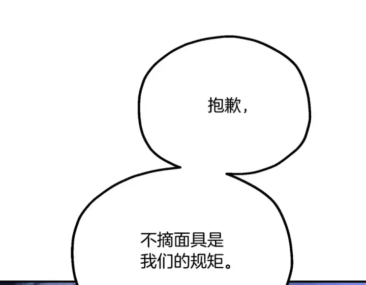 漫画《法师家族的恶少小儿子》第四季 第13话 和传闻不一样第154张图