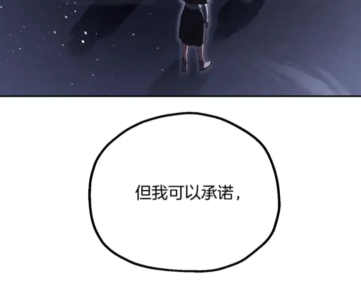 漫画《法师家族的恶少小儿子》第四季 第13话 和传闻不一样第157张图
