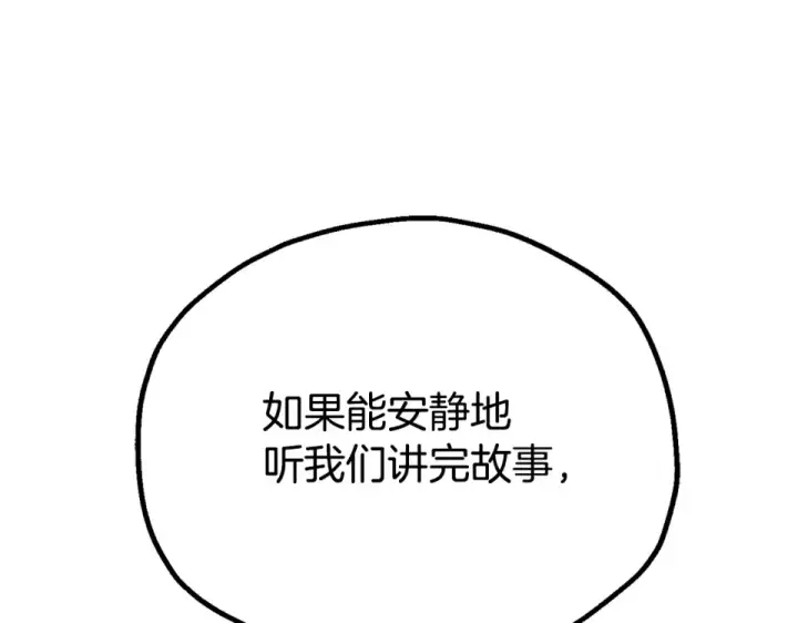 漫画《法师家族的恶少小儿子》第四季 第13话 和传闻不一样第158张图
