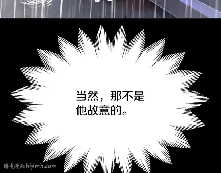 漫画《法师家族的恶少小儿子》第四季 第13话 和传闻不一样第16张图