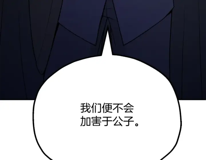 漫画《法师家族的恶少小儿子》第四季 第13话 和传闻不一样第161张图