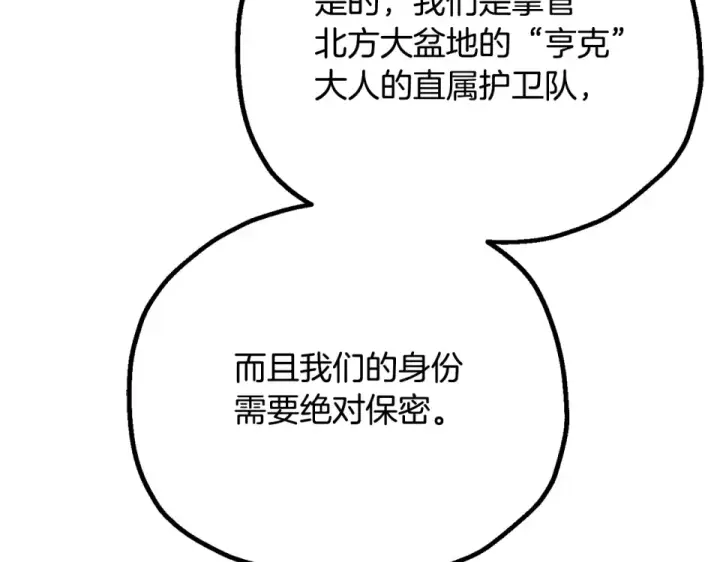 漫画《法师家族的恶少小儿子》第四季 第13话 和传闻不一样第164张图