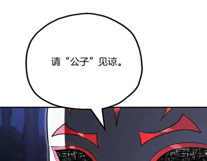 漫画《法师家族的恶少小儿子》第四季 第13话 和传闻不一样第166张图