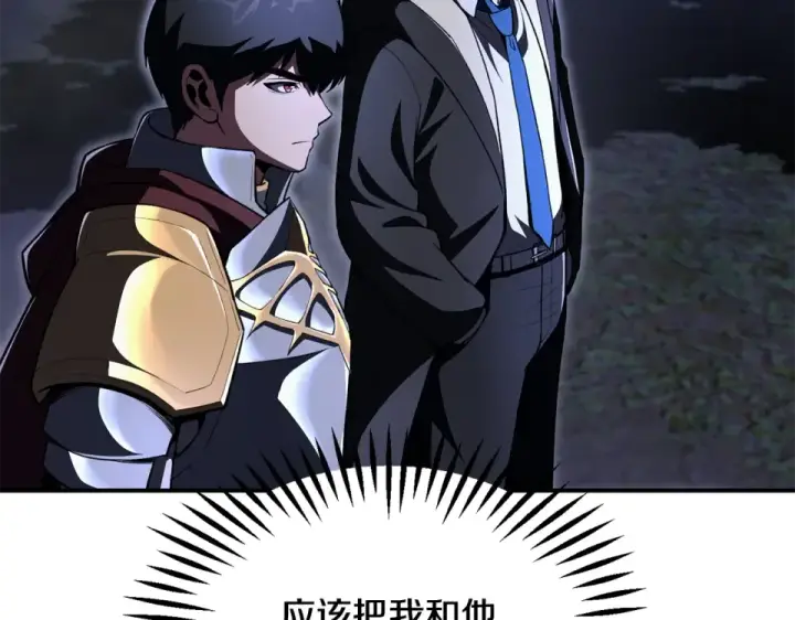 漫画《法师家族的恶少小儿子》第四季 第13话 和传闻不一样第170张图