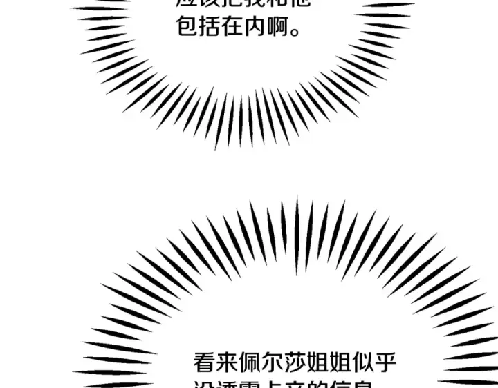 漫画《法师家族的恶少小儿子》第四季 第13话 和传闻不一样第171张图