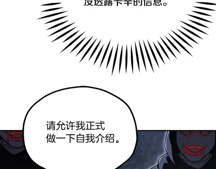 漫画《法师家族的恶少小儿子》第四季 第13话 和传闻不一样第172张图