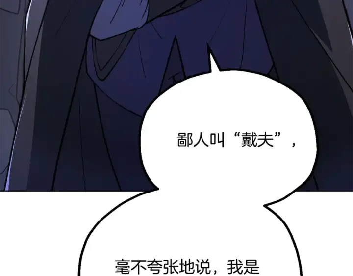 漫画《法师家族的恶少小儿子》第四季 第13话 和传闻不一样第174张图