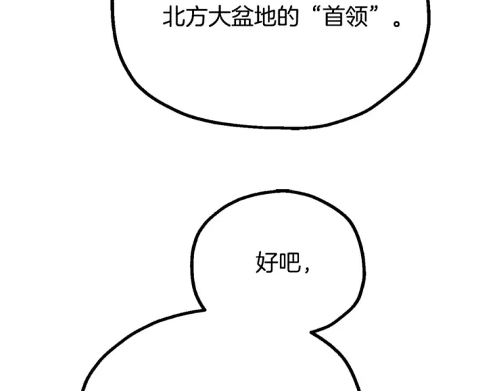 漫画《法师家族的恶少小儿子》第四季 第13话 和传闻不一样第175张图